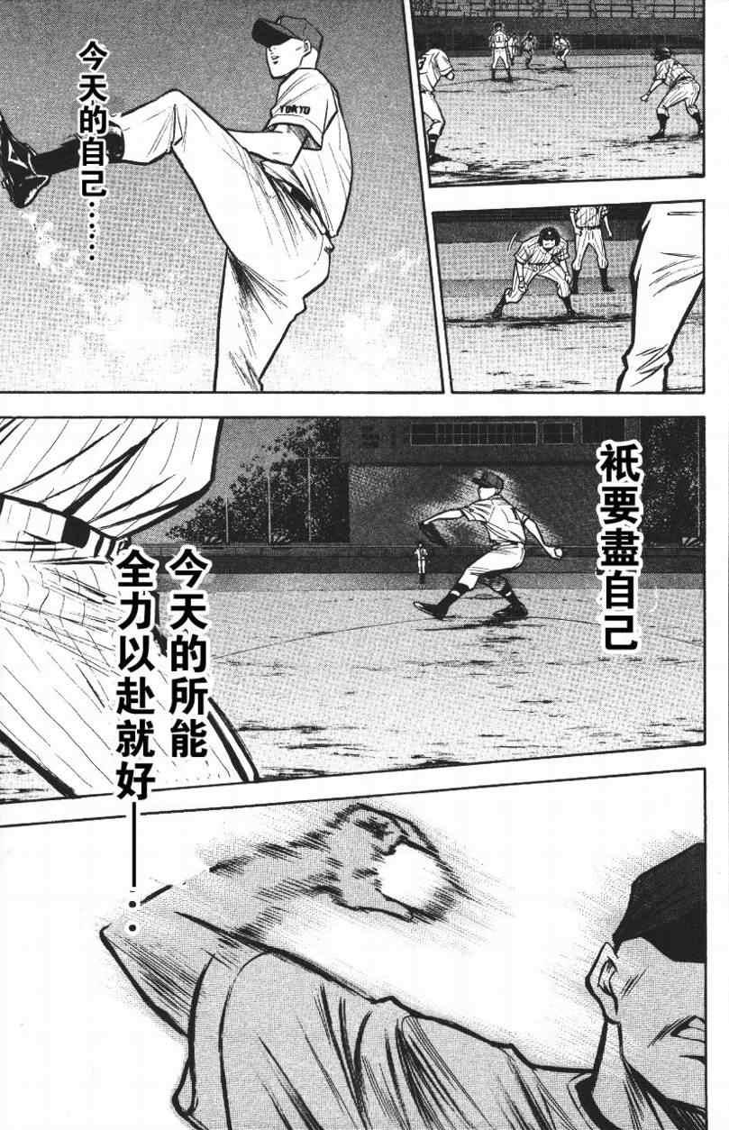 钻石王牌韩漫全集-第14卷无删减无遮挡章节图片 