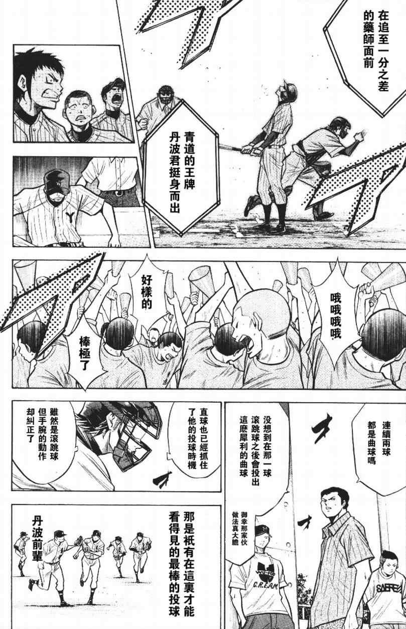 钻石王牌韩漫全集-第14卷无删减无遮挡章节图片 