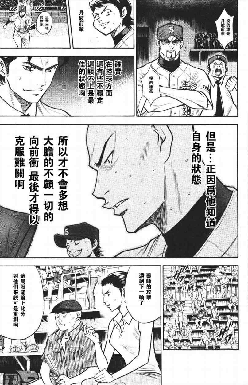 钻石王牌韩漫全集-第14卷无删减无遮挡章节图片 