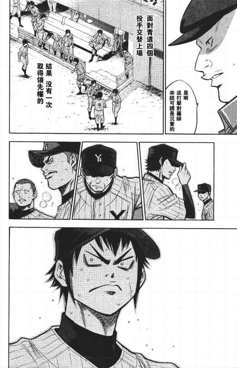 钻石王牌韩漫全集-第14卷无删减无遮挡章节图片 