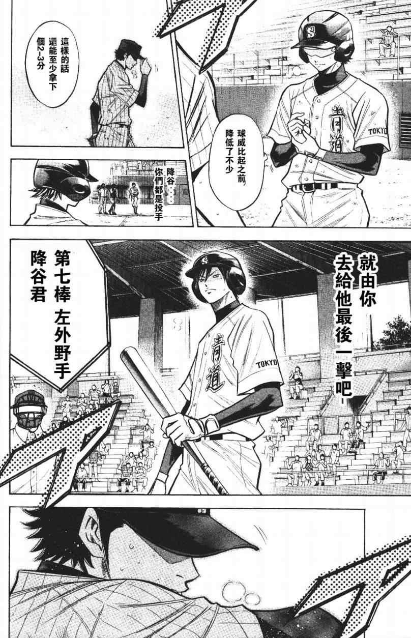 钻石王牌韩漫全集-第14卷无删减无遮挡章节图片 