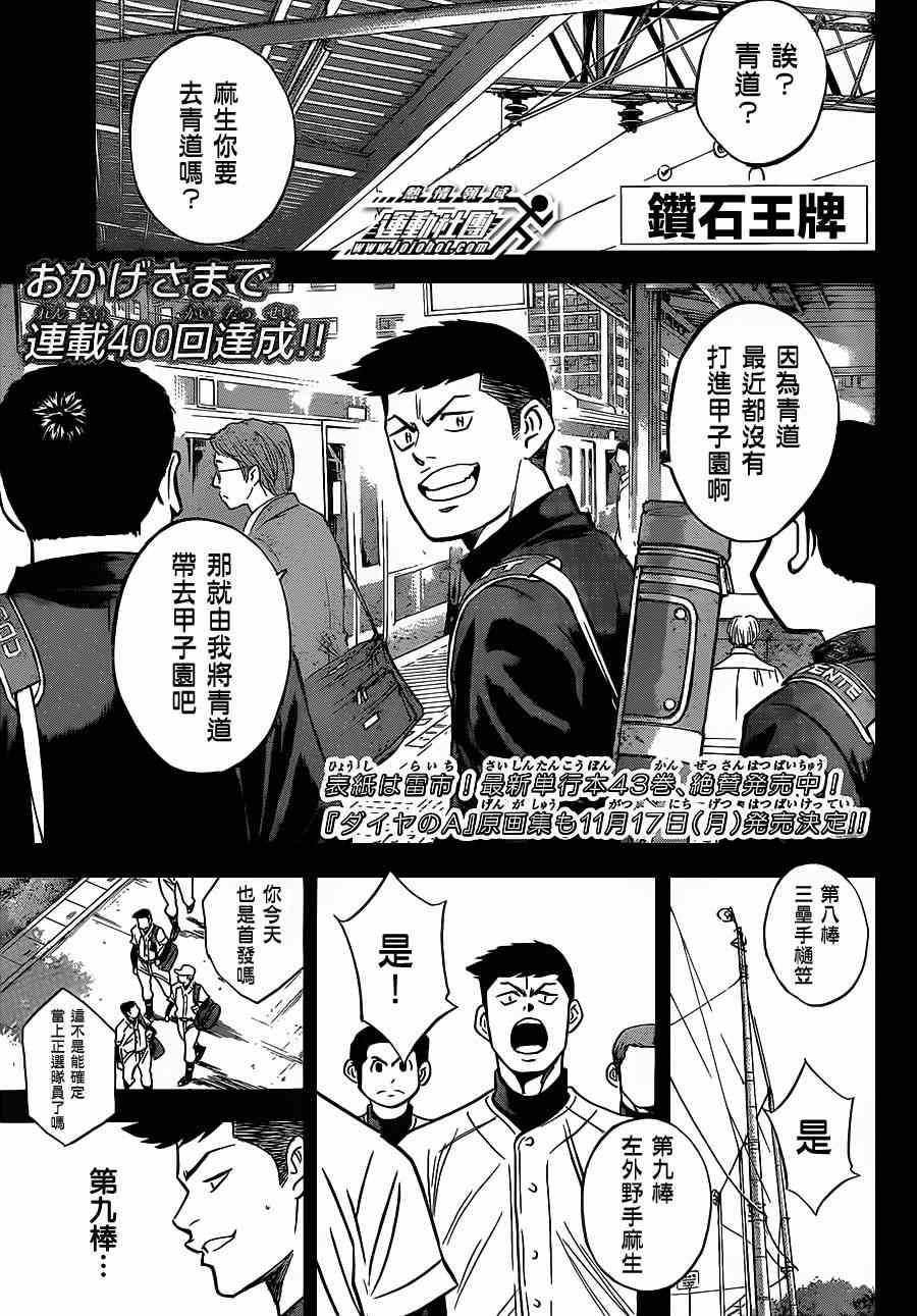 钻石王牌韩漫全集-第400话无删减无遮挡章节图片 