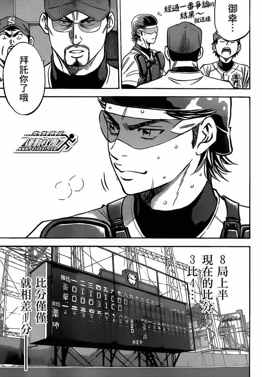 钻石王牌韩漫全集-第400话无删减无遮挡章节图片 
