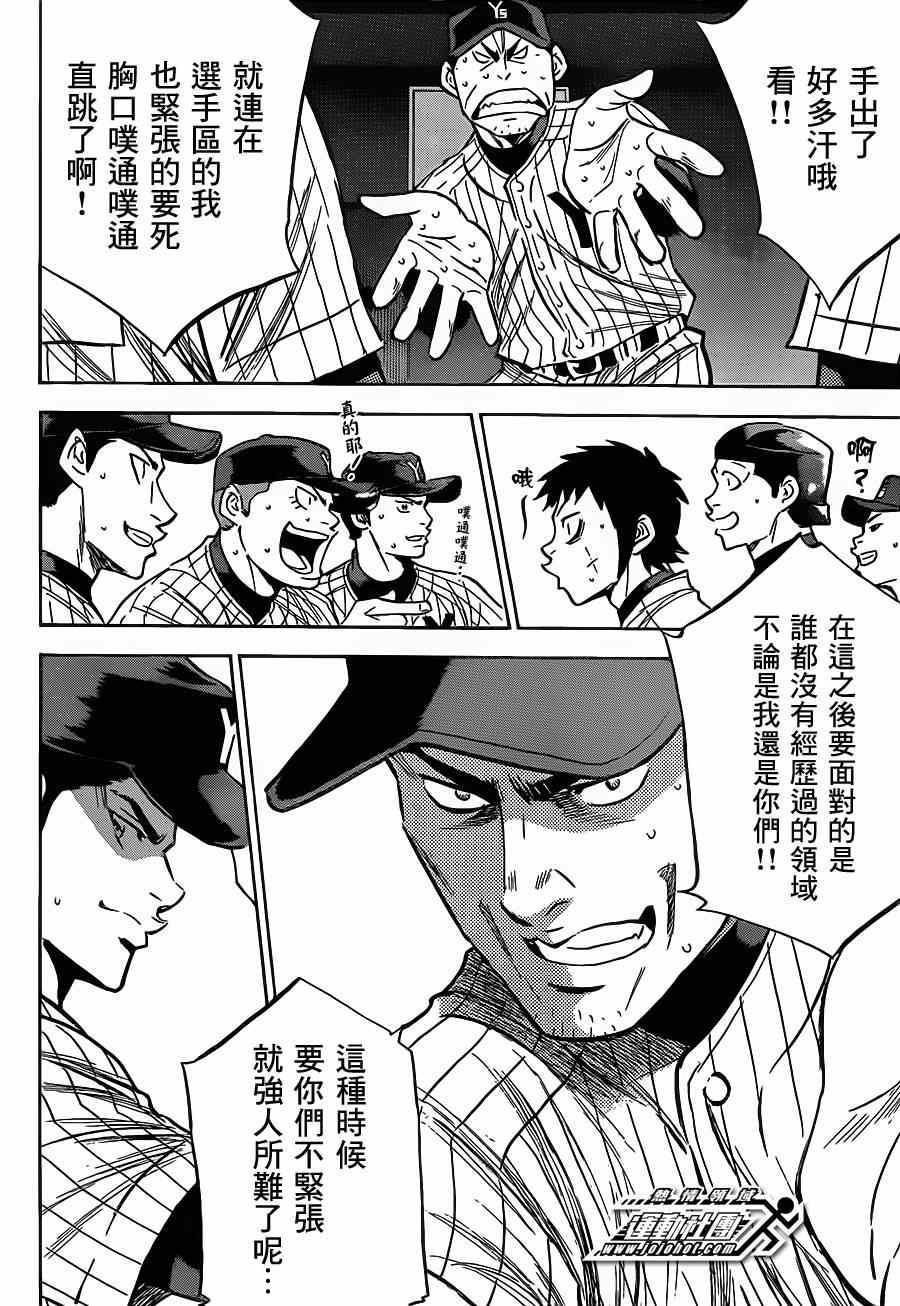 钻石王牌韩漫全集-第401话无删减无遮挡章节图片 