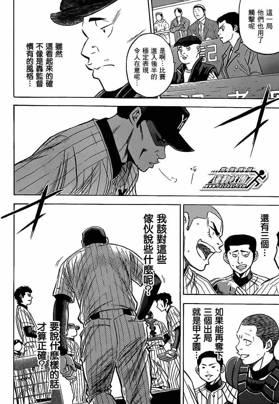 钻石王牌韩漫全集-第401话无删减无遮挡章节图片 