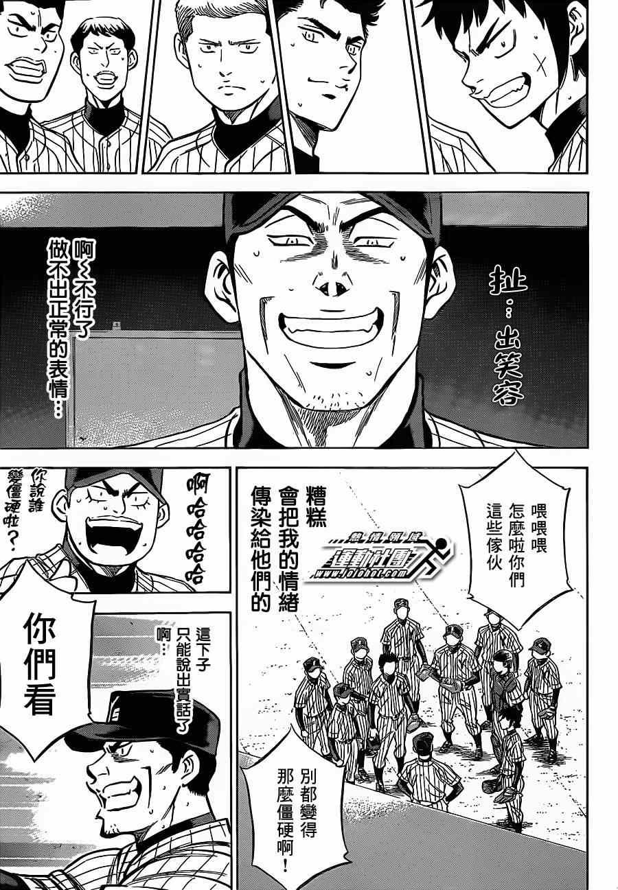 钻石王牌韩漫全集-第401话无删减无遮挡章节图片 