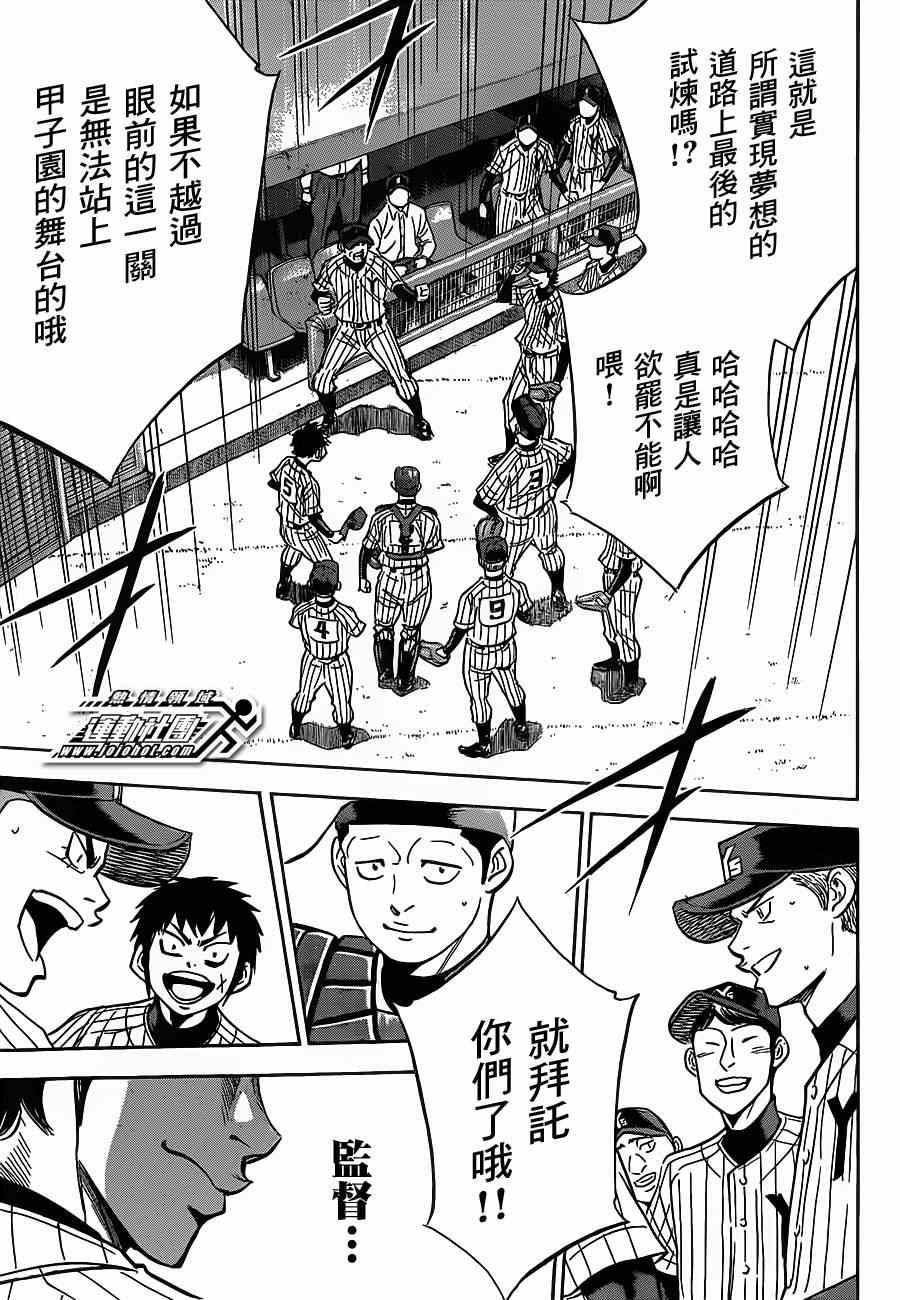 钻石王牌韩漫全集-第401话无删减无遮挡章节图片 
