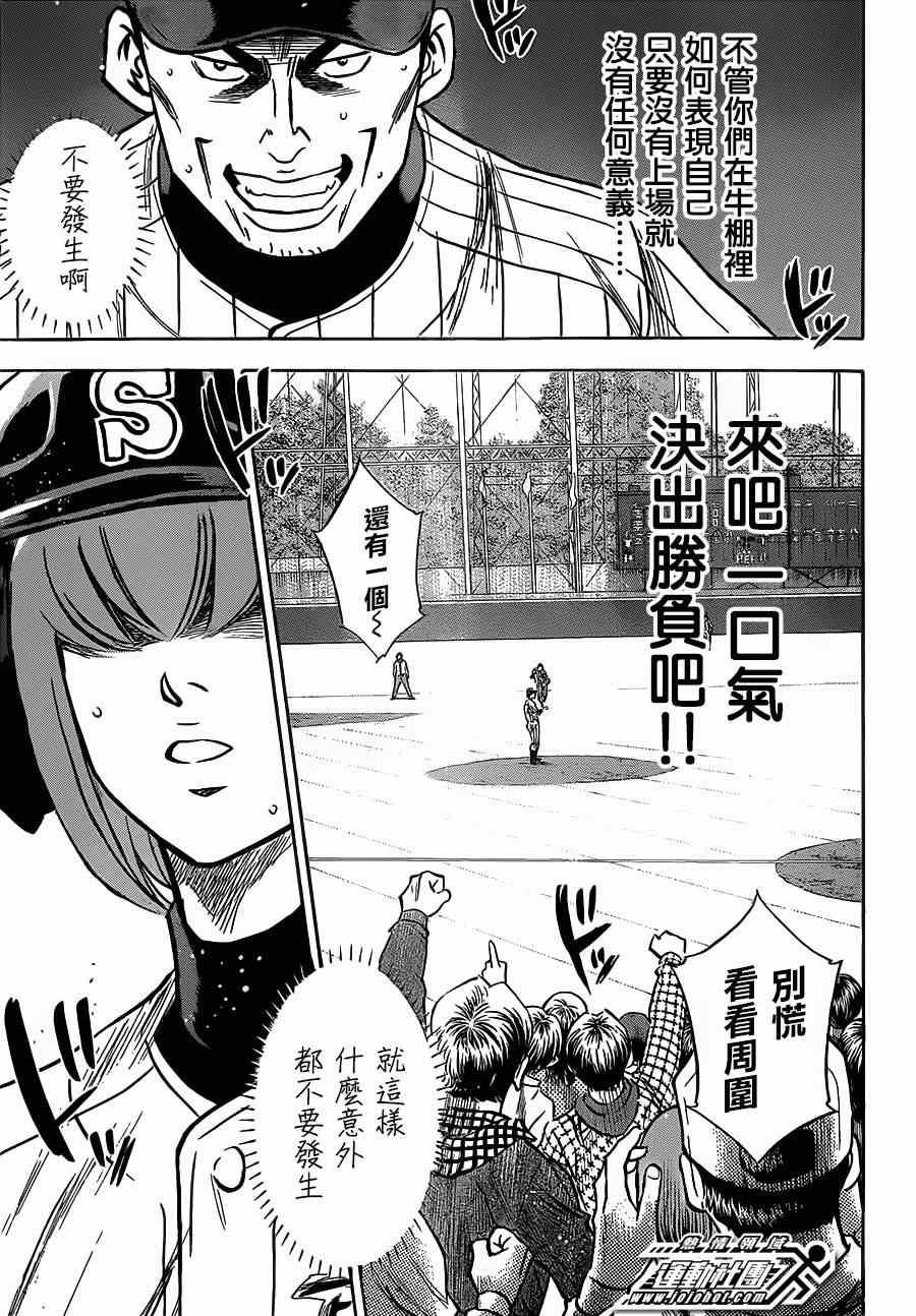 钻石王牌韩漫全集-第402话无删减无遮挡章节图片 