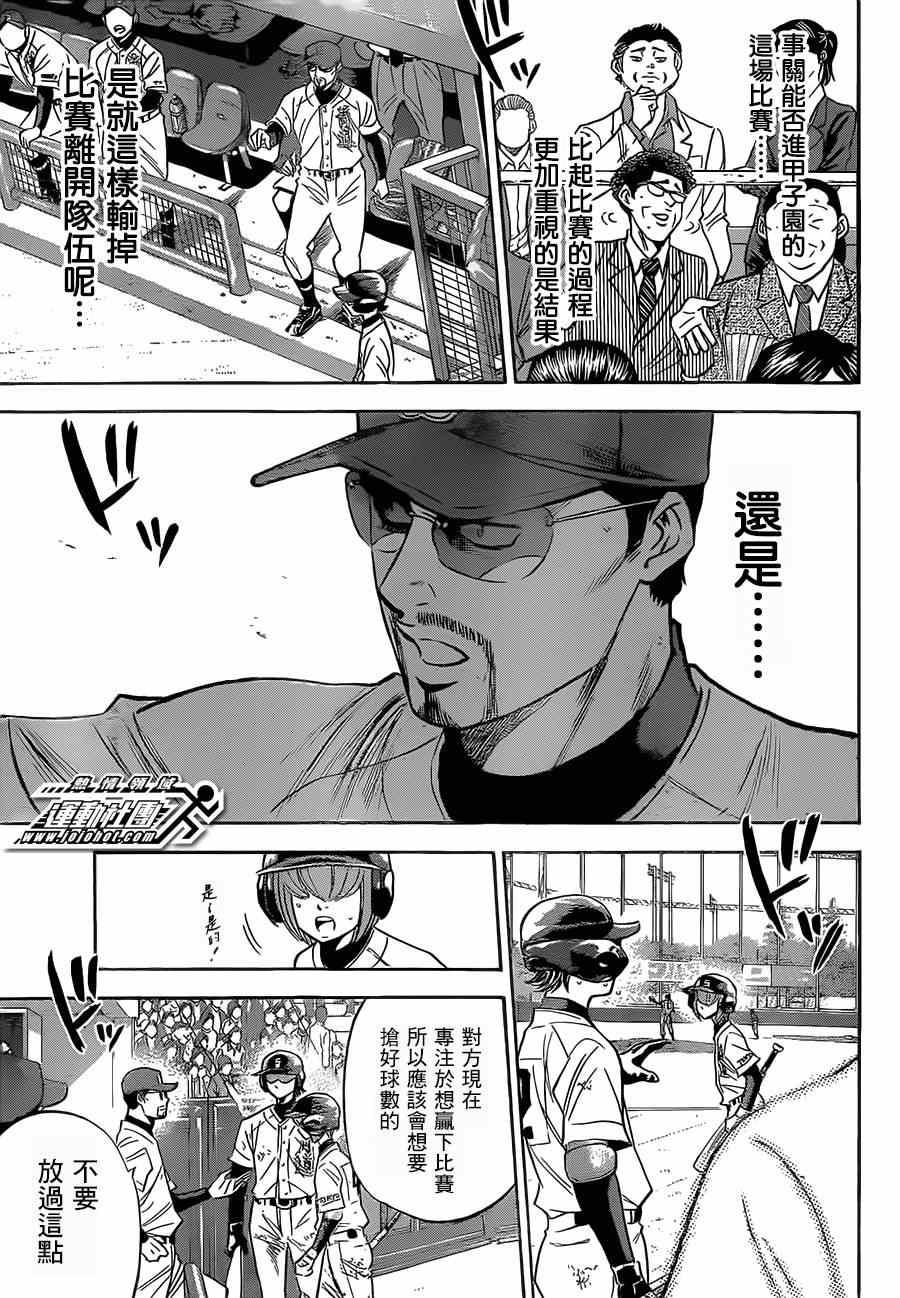 钻石王牌韩漫全集-第402话无删减无遮挡章节图片 