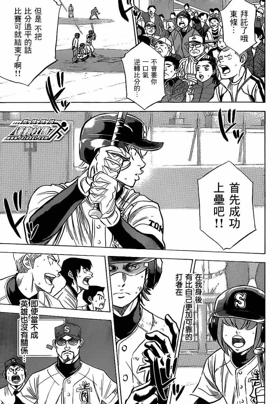 钻石王牌韩漫全集-第402话无删减无遮挡章节图片 