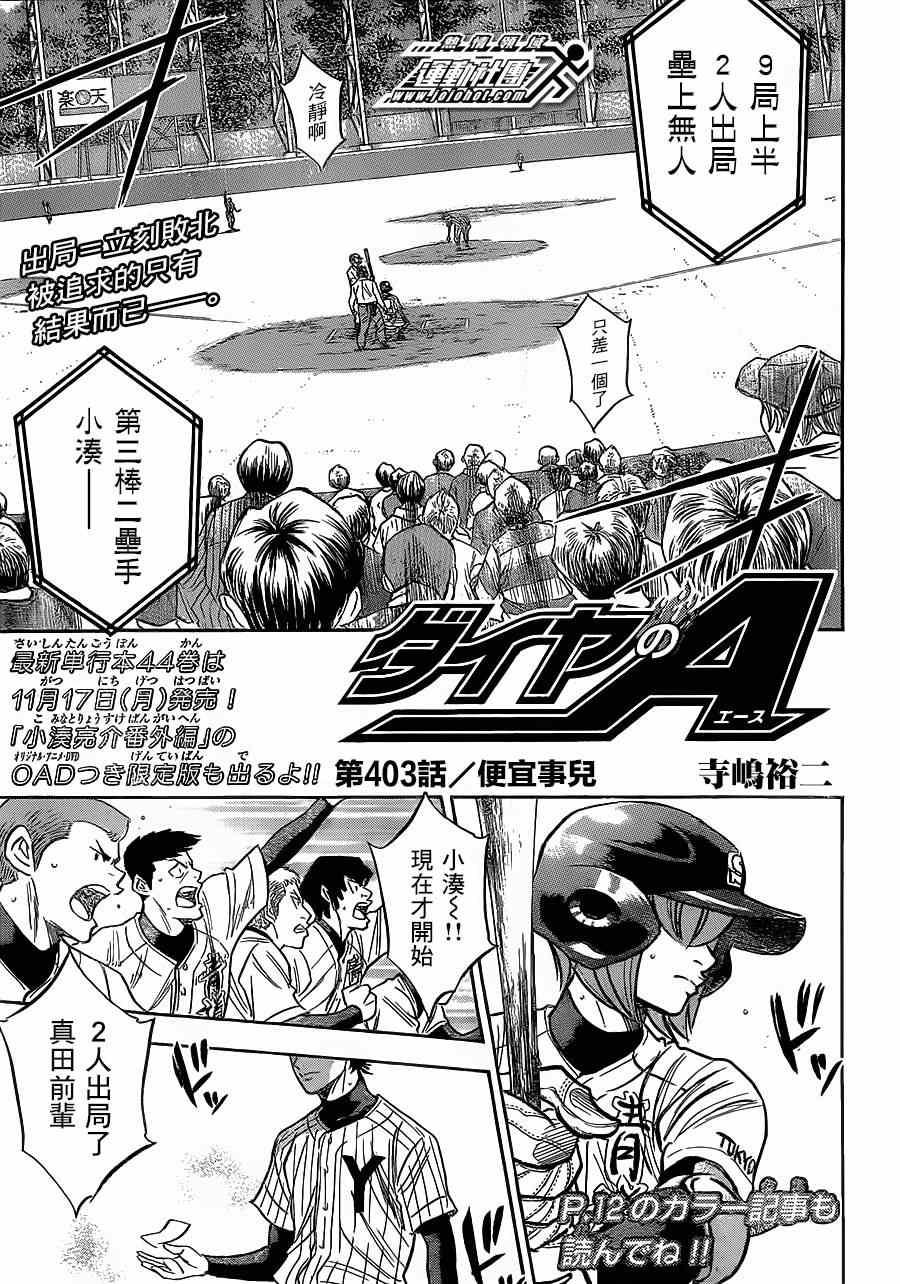 钻石王牌韩漫全集-第403话无删减无遮挡章节图片 