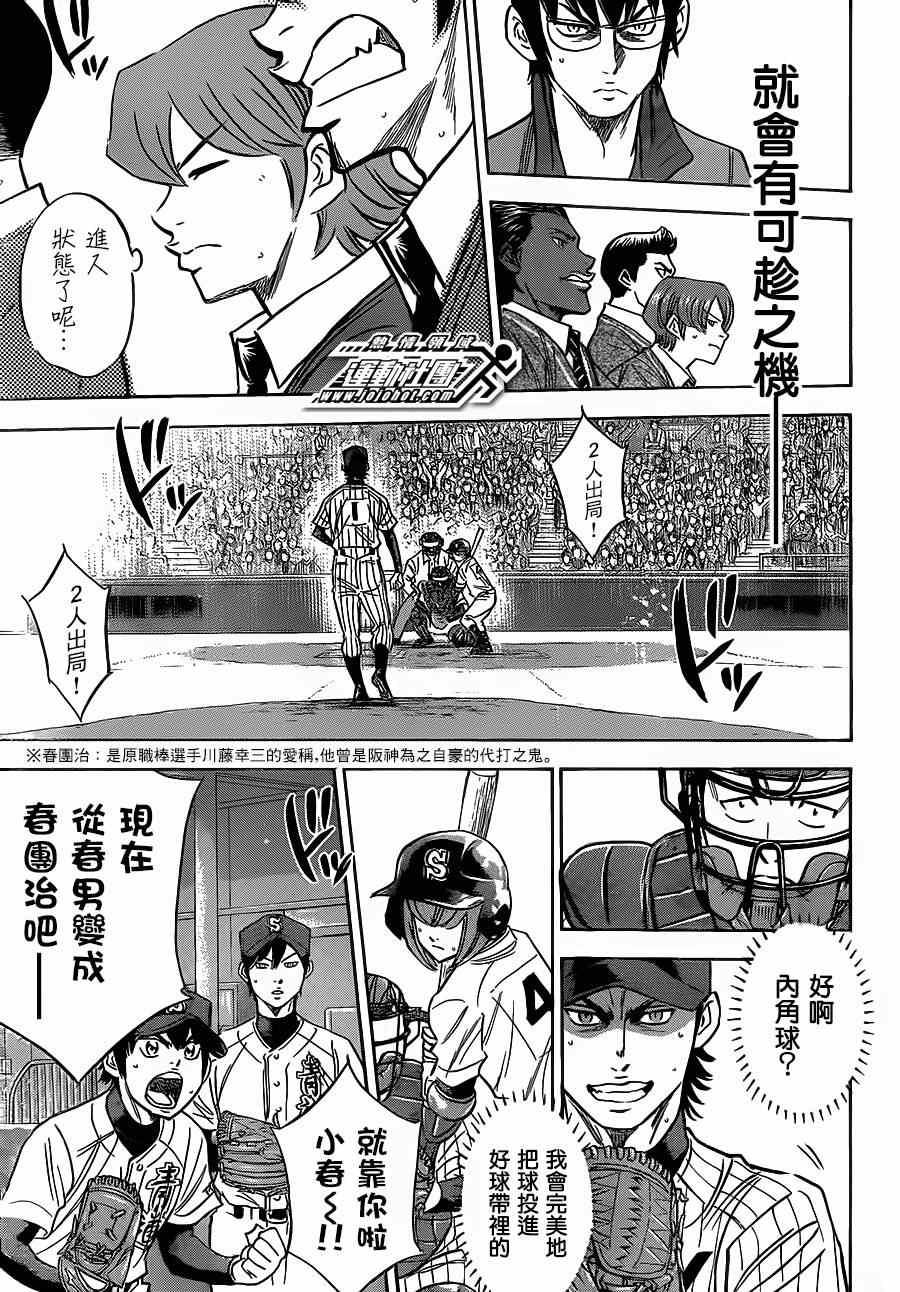 钻石王牌韩漫全集-第403话无删减无遮挡章节图片 