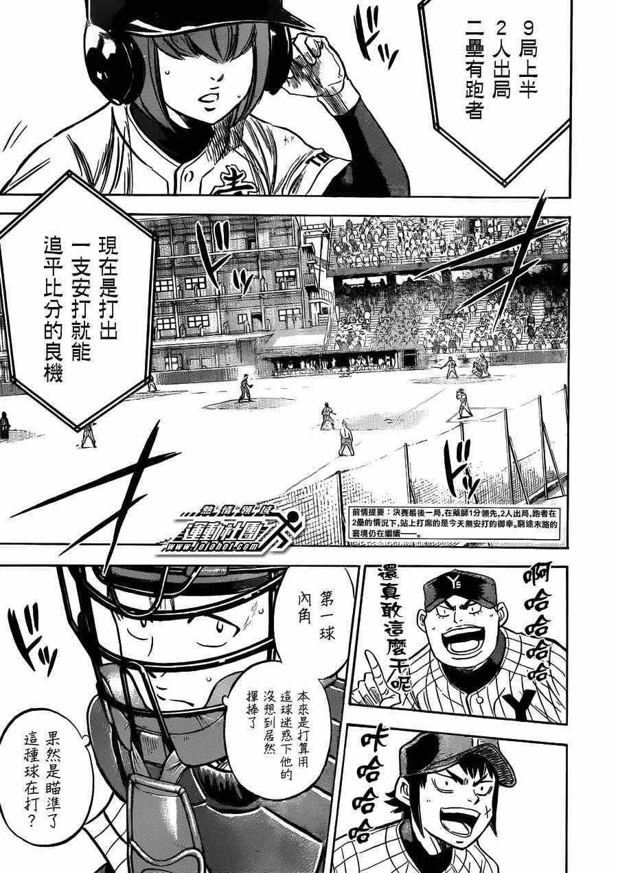 钻石王牌韩漫全集-第404话无删减无遮挡章节图片 