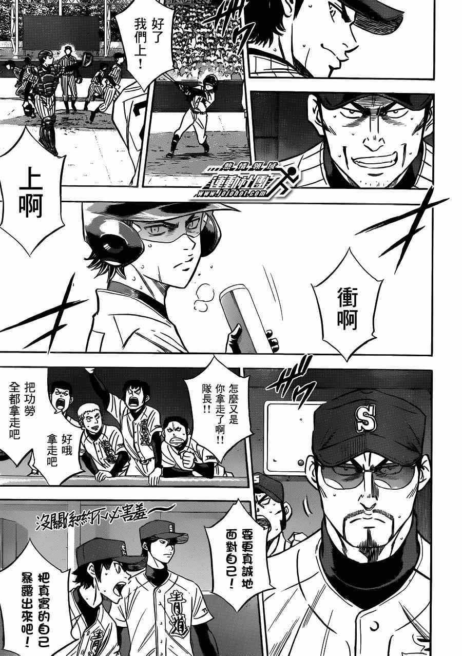 钻石王牌韩漫全集-第404话无删减无遮挡章节图片 