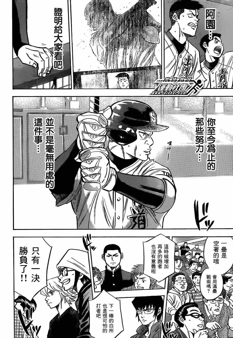 钻石王牌韩漫全集-第405话无删减无遮挡章节图片 