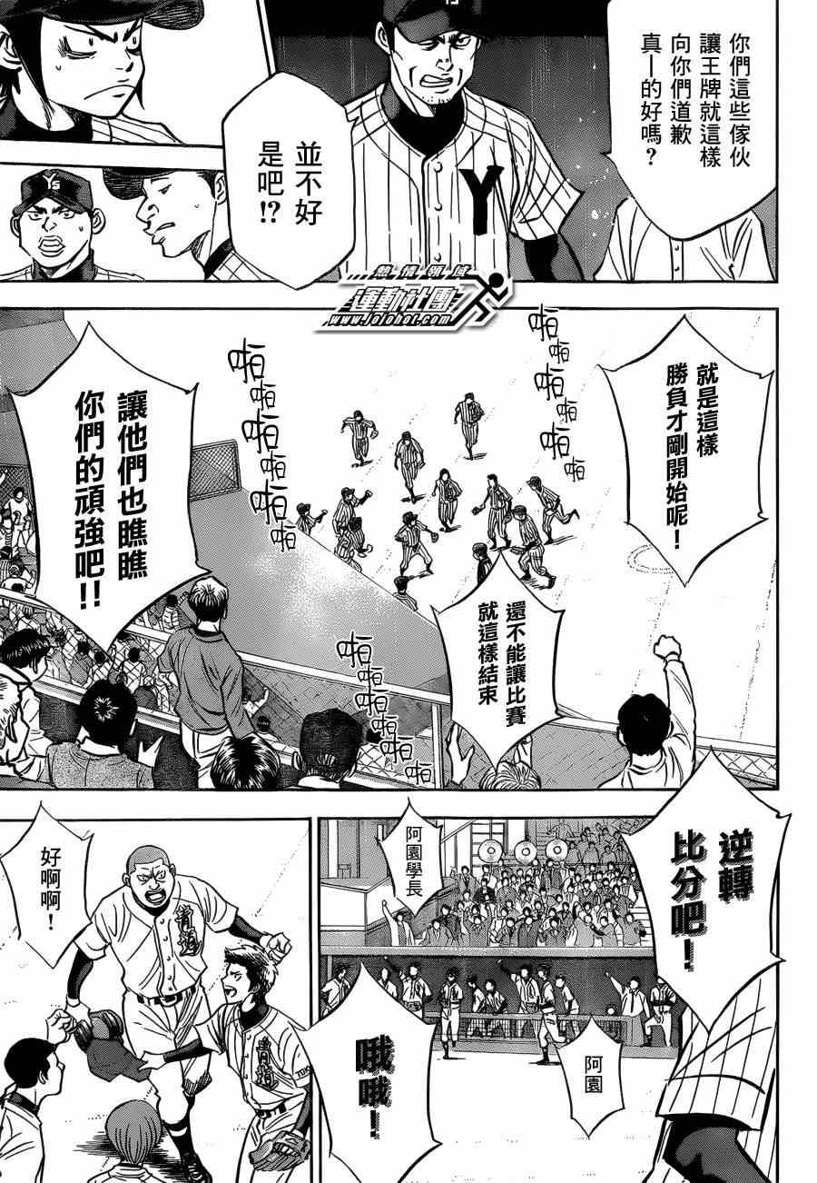 钻石王牌韩漫全集-第407话无删减无遮挡章节图片 
