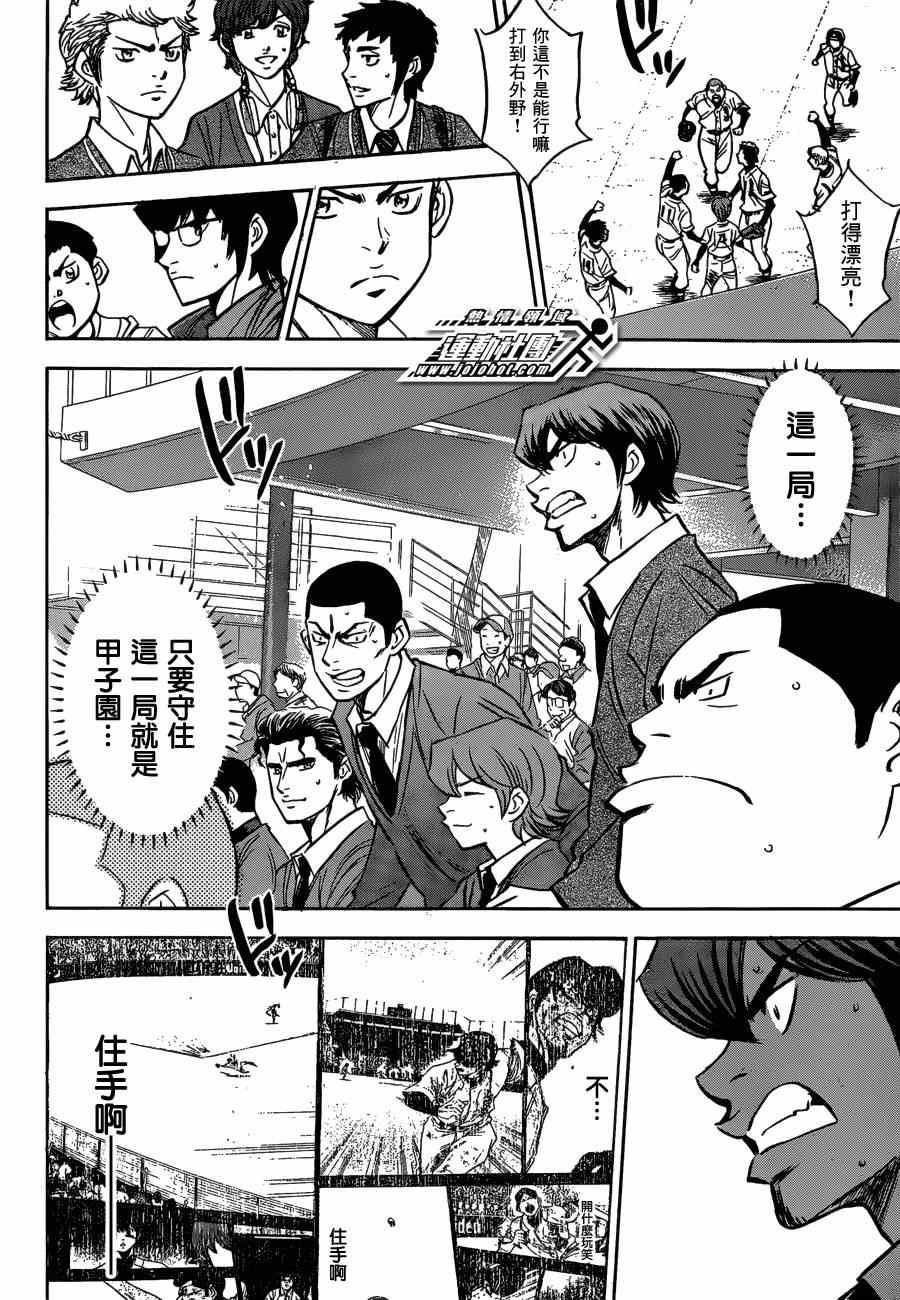 钻石王牌韩漫全集-第407话无删减无遮挡章节图片 