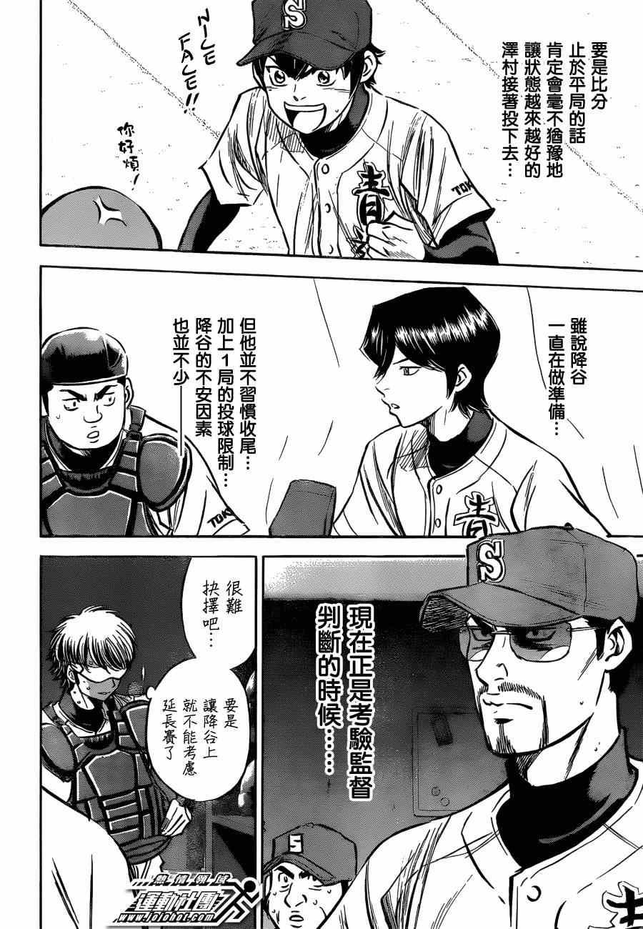 钻石王牌韩漫全集-第407话无删减无遮挡章节图片 