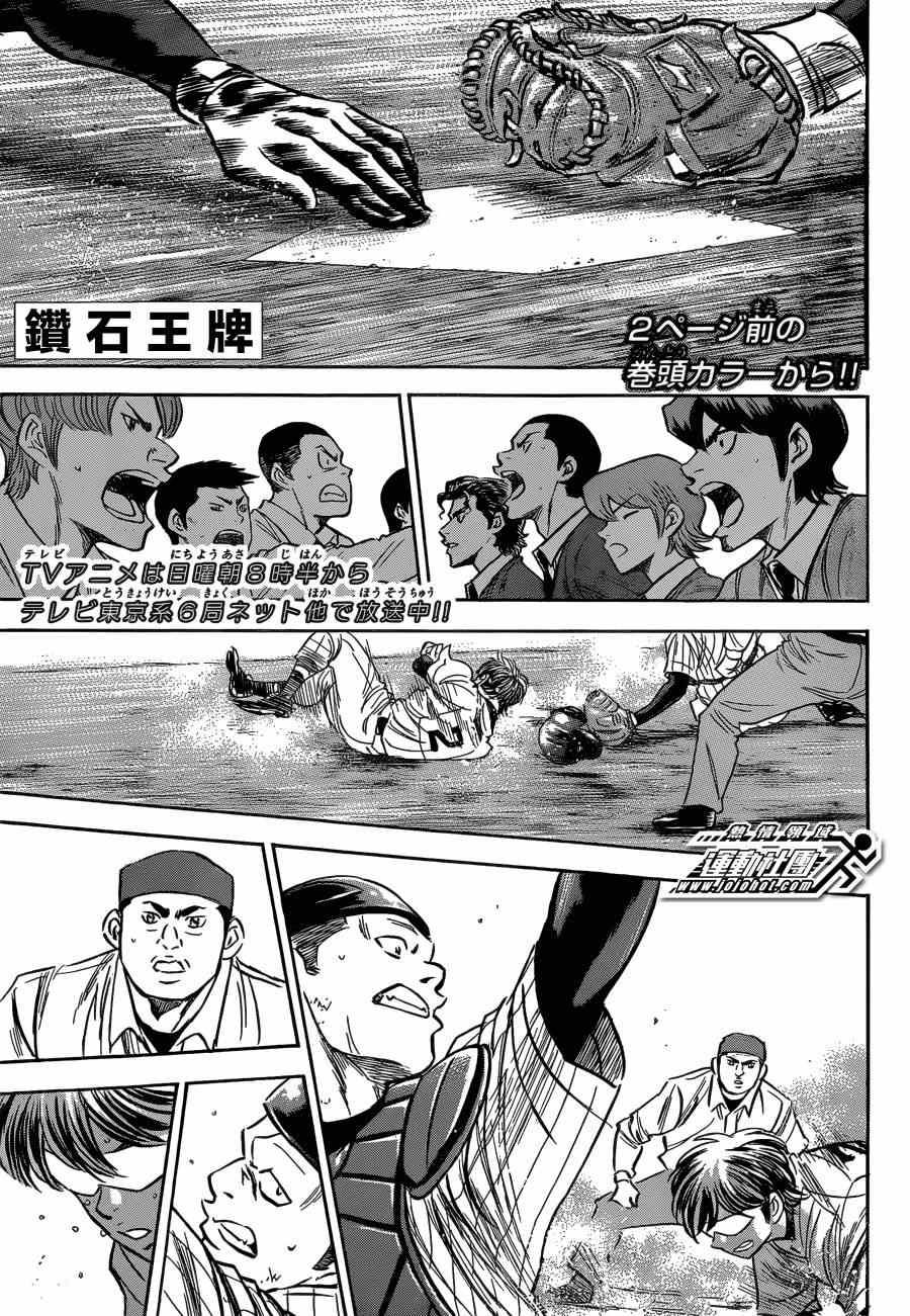 钻石王牌韩漫全集-第407话无删减无遮挡章节图片 