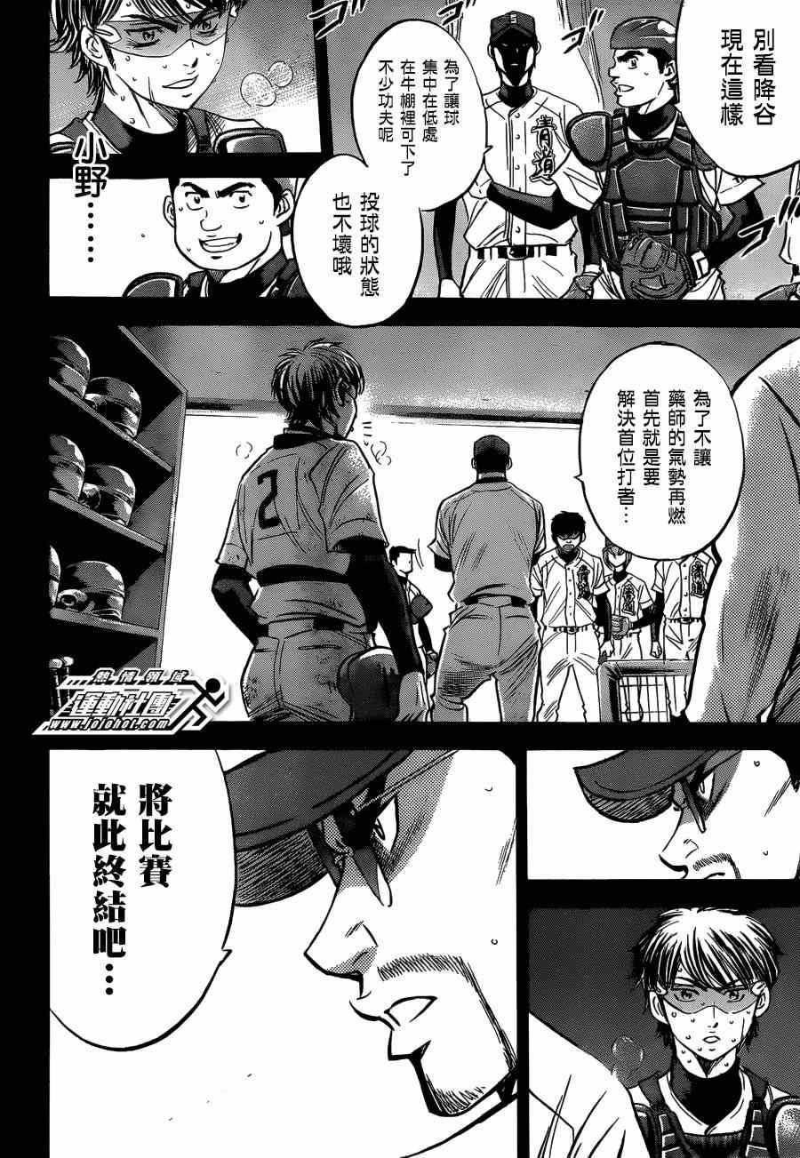 钻石王牌韩漫全集-第408话无删减无遮挡章节图片 
