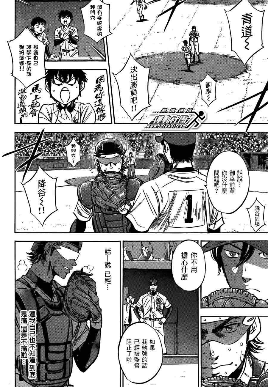 钻石王牌韩漫全集-第408话无删减无遮挡章节图片 