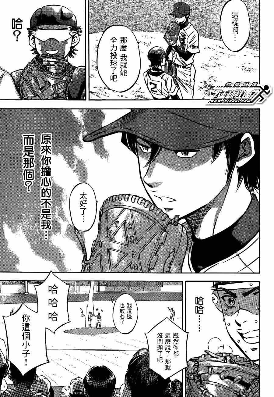 钻石王牌韩漫全集-第408话无删减无遮挡章节图片 