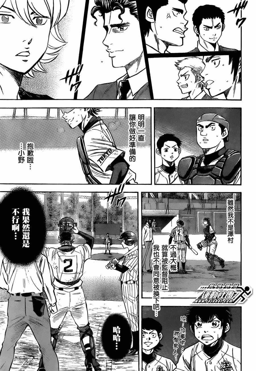 钻石王牌韩漫全集-第408话无删减无遮挡章节图片 