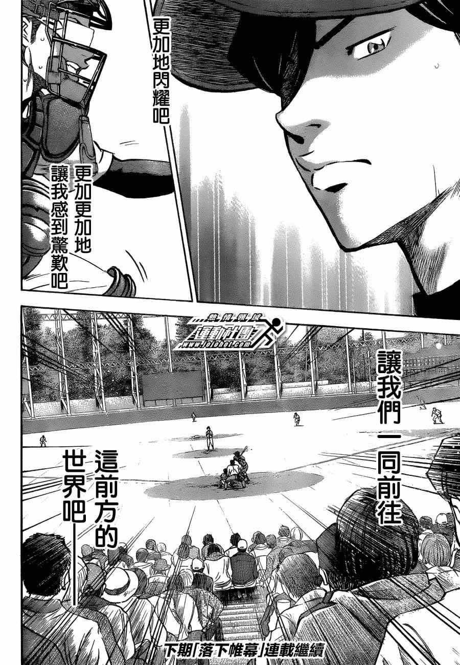 钻石王牌韩漫全集-第408话无删减无遮挡章节图片 