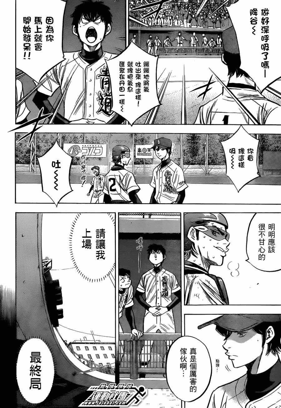 钻石王牌韩漫全集-第408话无删减无遮挡章节图片 