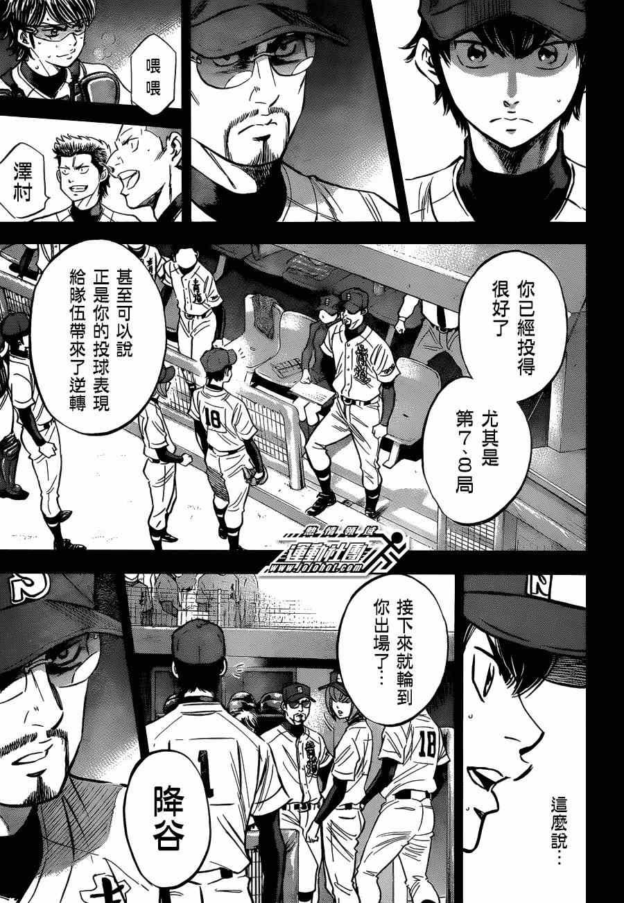 钻石王牌韩漫全集-第408话无删减无遮挡章节图片 