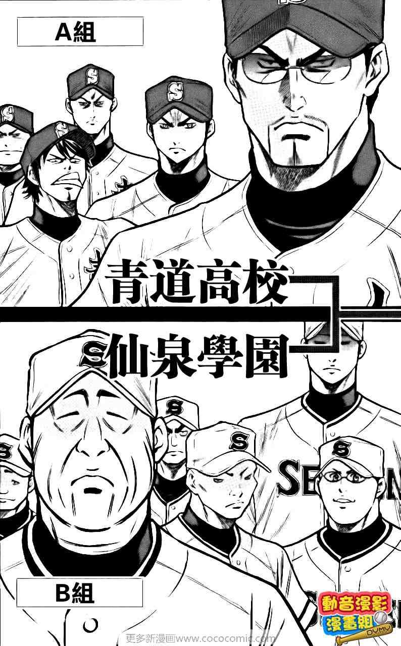 钻石王牌韩漫全集-第15卷无删减无遮挡章节图片 