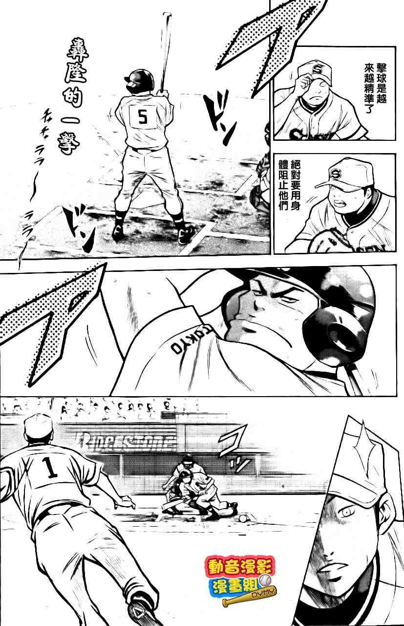 钻石王牌韩漫全集-第15卷无删减无遮挡章节图片 