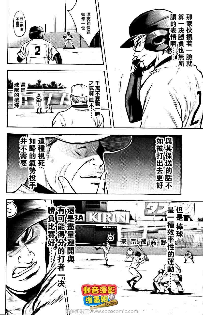 钻石王牌韩漫全集-第15卷无删减无遮挡章节图片 