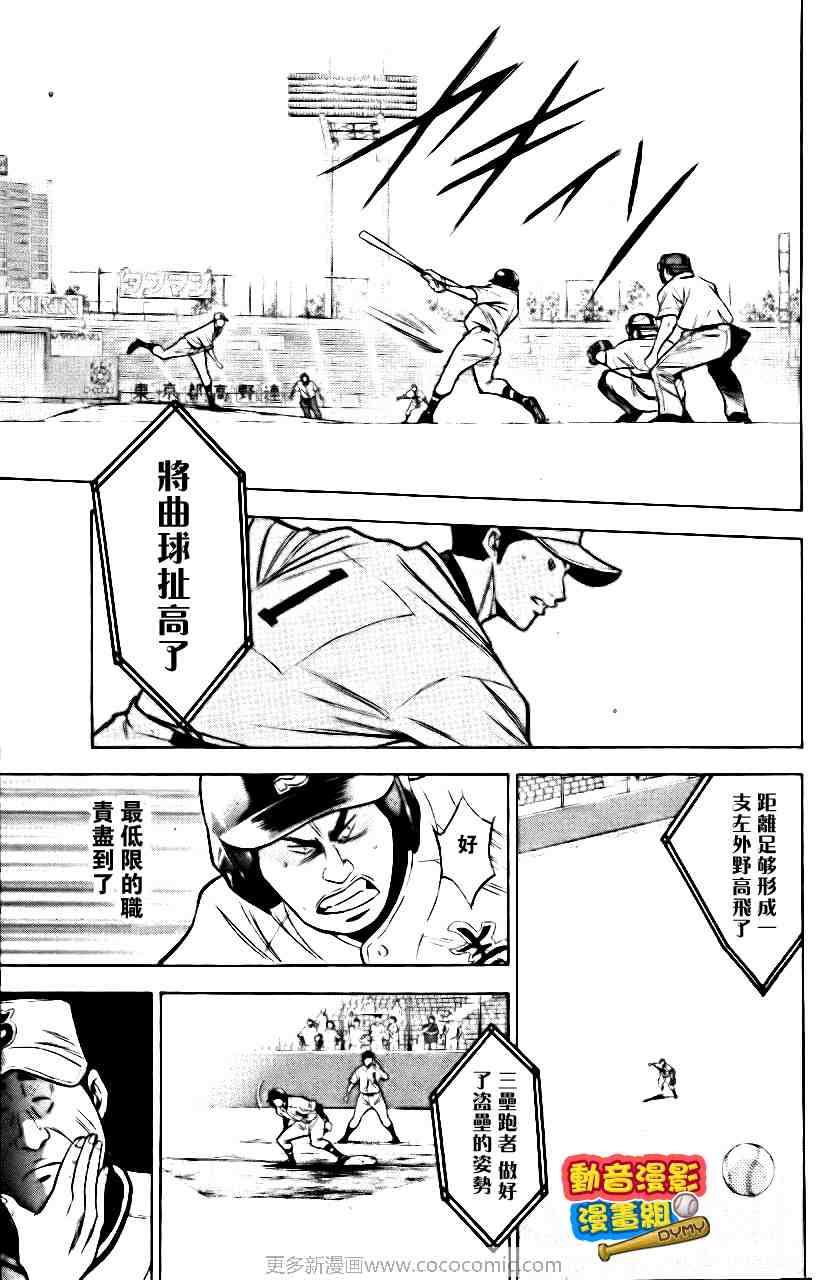 钻石王牌韩漫全集-第15卷无删减无遮挡章节图片 
