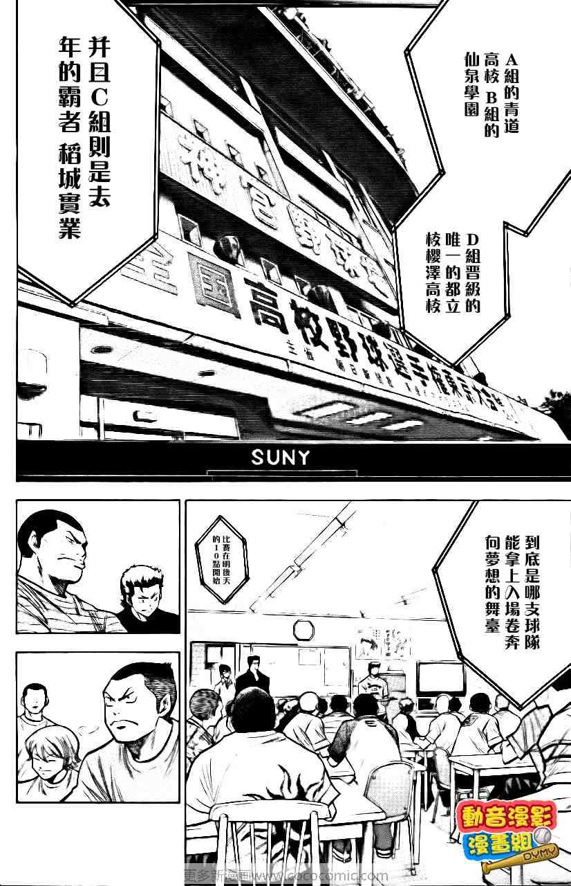 钻石王牌韩漫全集-第15卷无删减无遮挡章节图片 