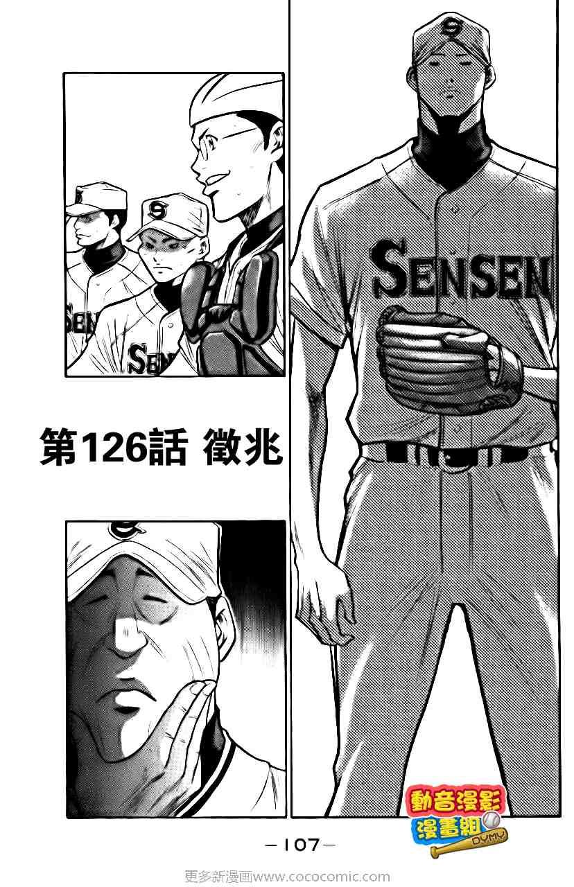 钻石王牌韩漫全集-第15卷无删减无遮挡章节图片 