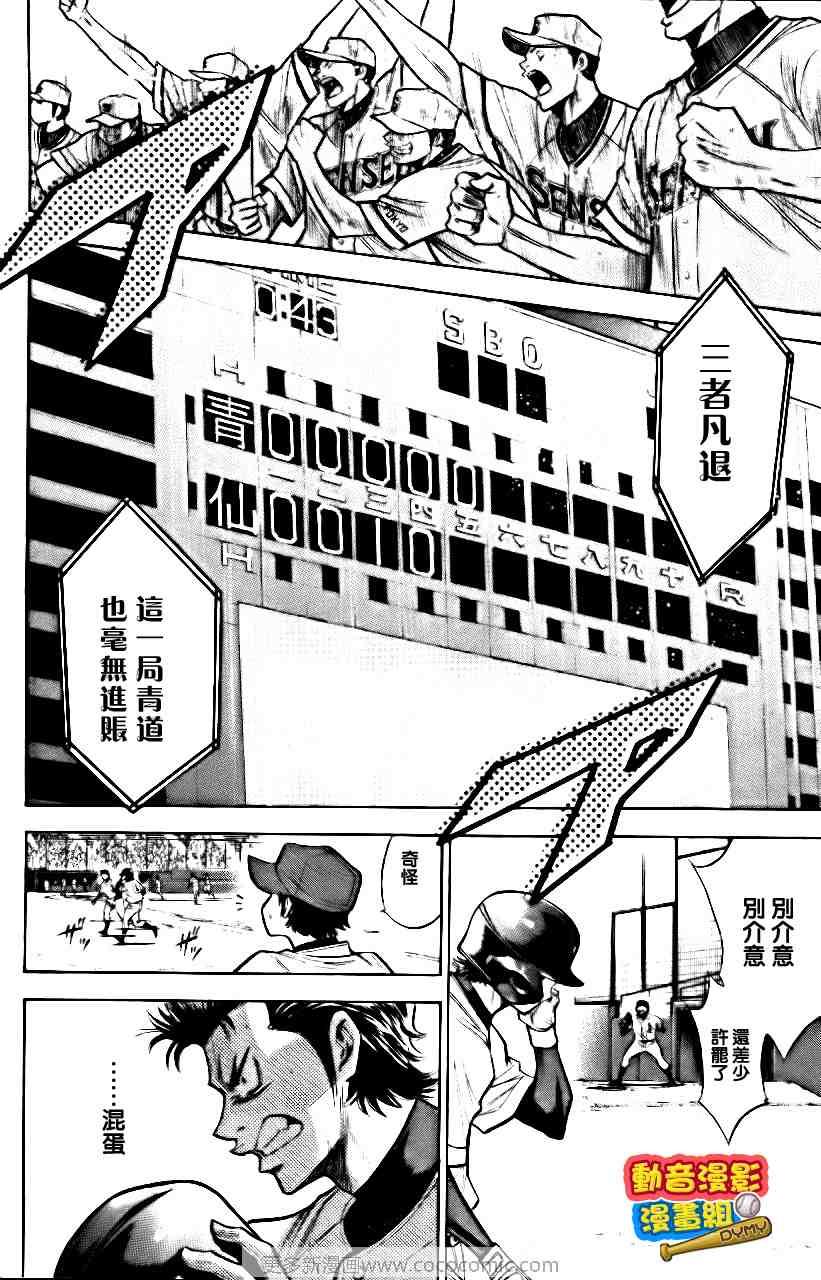 钻石王牌韩漫全集-第15卷无删减无遮挡章节图片 