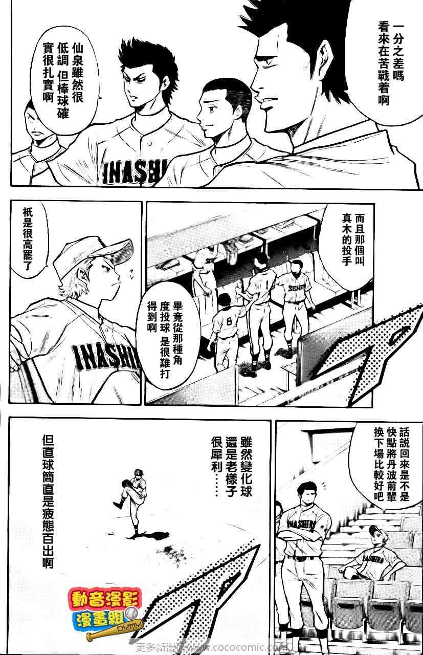 钻石王牌韩漫全集-第15卷无删减无遮挡章节图片 