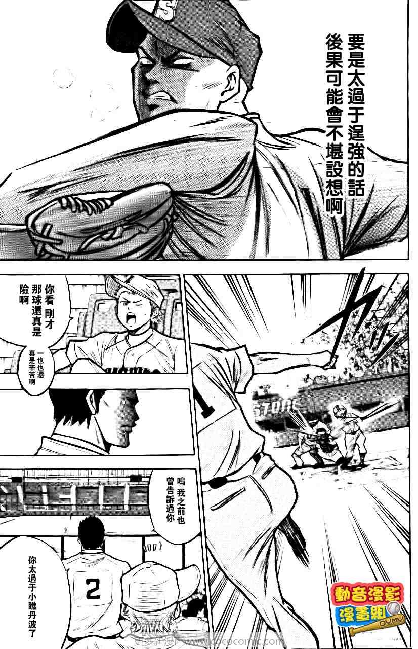 钻石王牌韩漫全集-第15卷无删减无遮挡章节图片 
