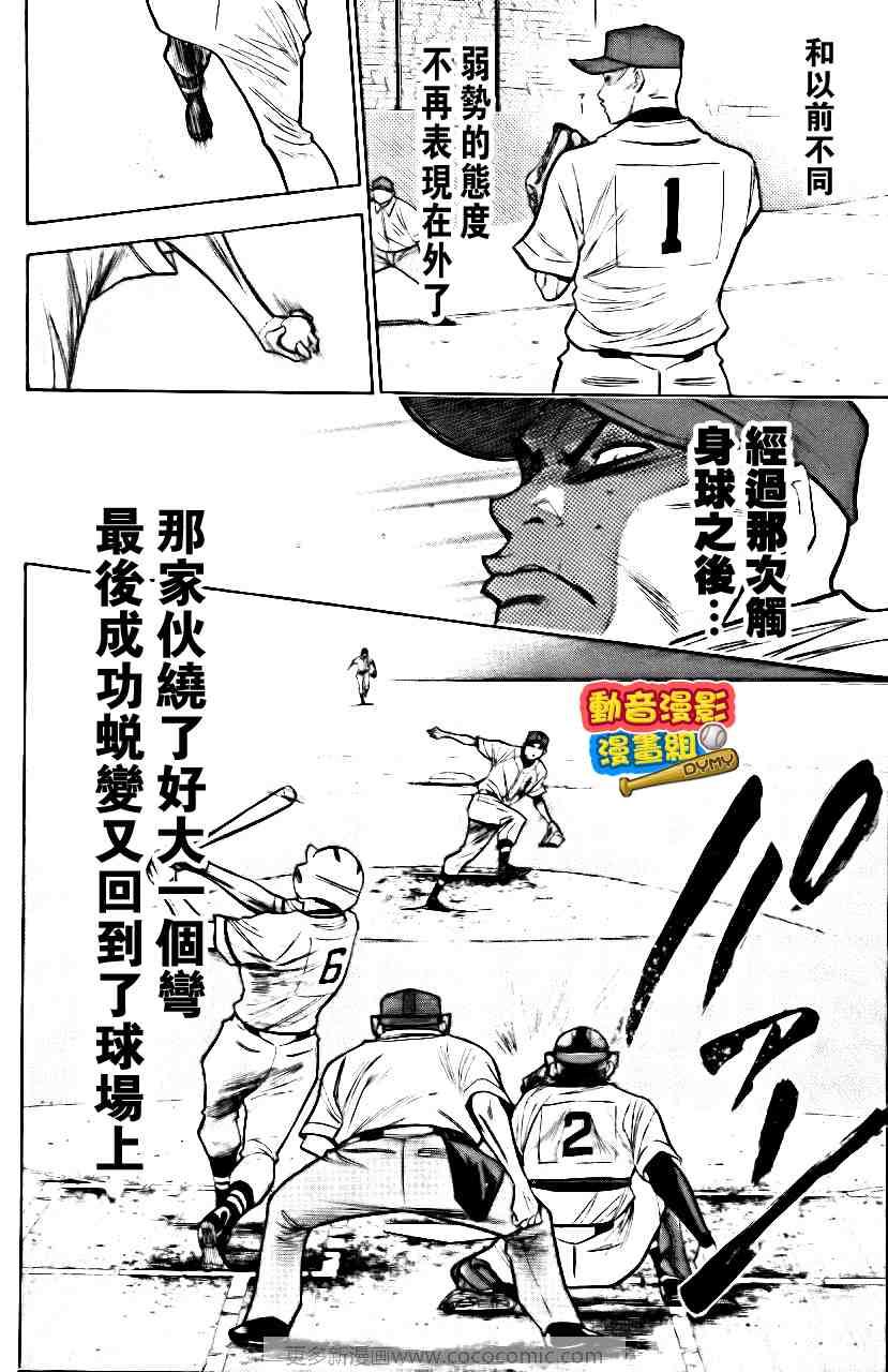 钻石王牌韩漫全集-第15卷无删减无遮挡章节图片 