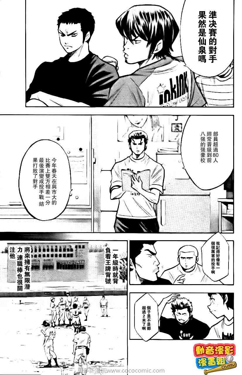 钻石王牌韩漫全集-第15卷无删减无遮挡章节图片 