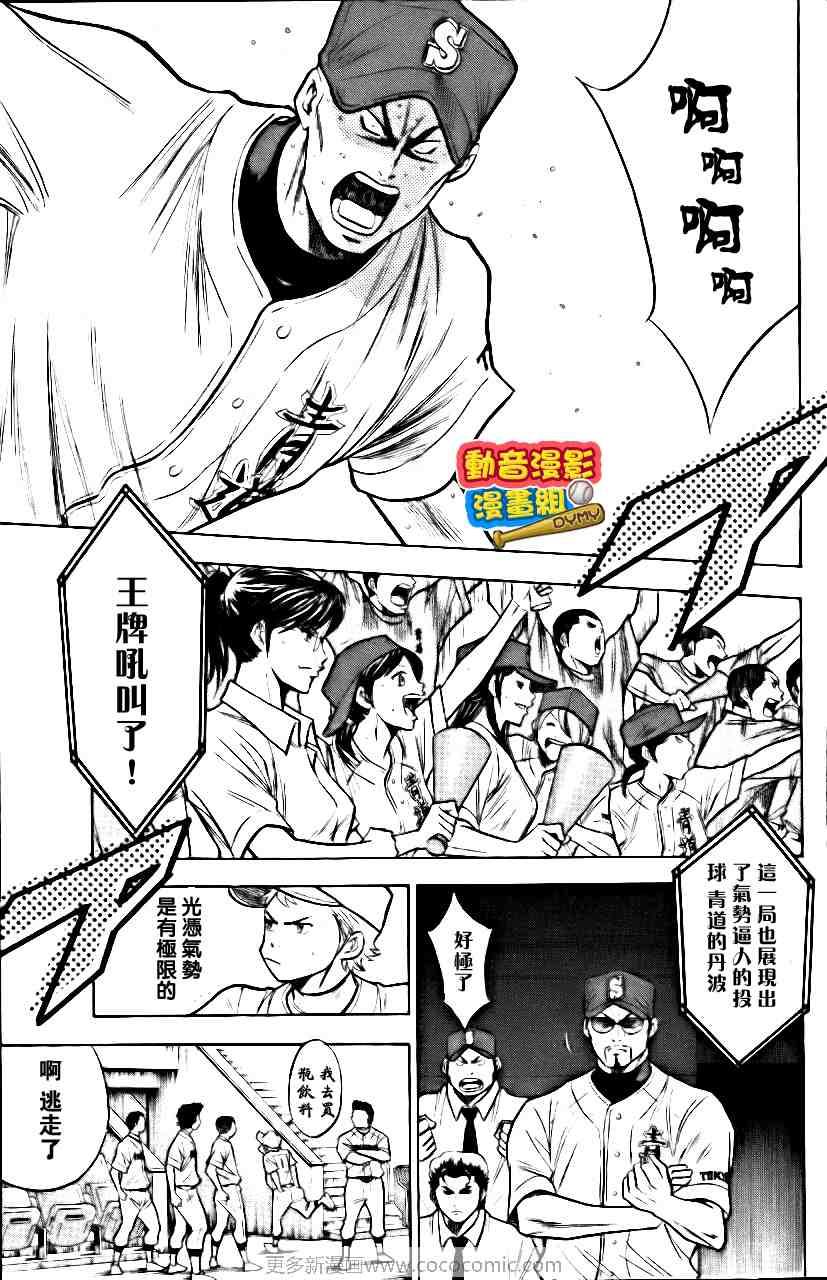 钻石王牌韩漫全集-第15卷无删减无遮挡章节图片 