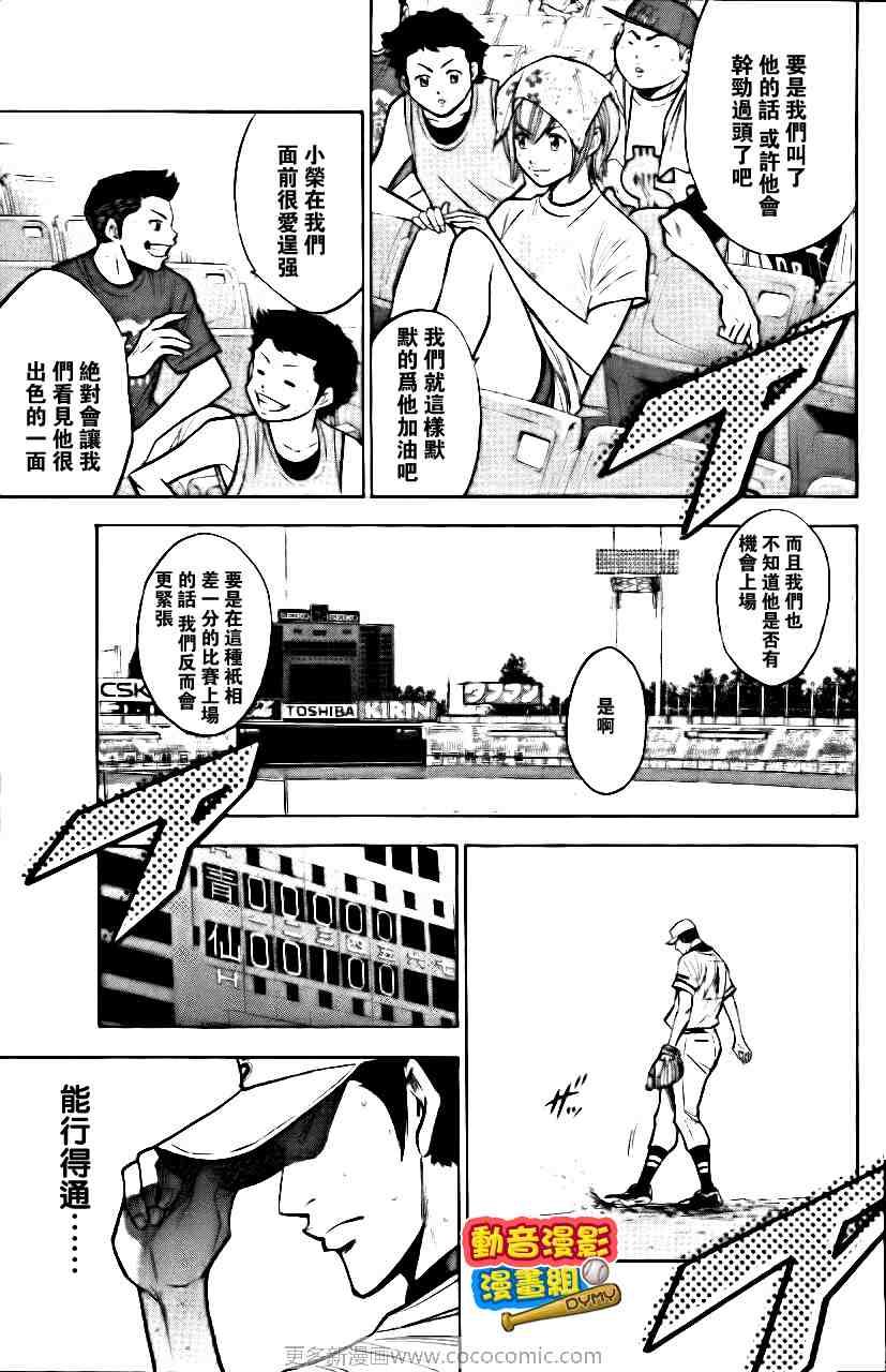 钻石王牌韩漫全集-第15卷无删减无遮挡章节图片 