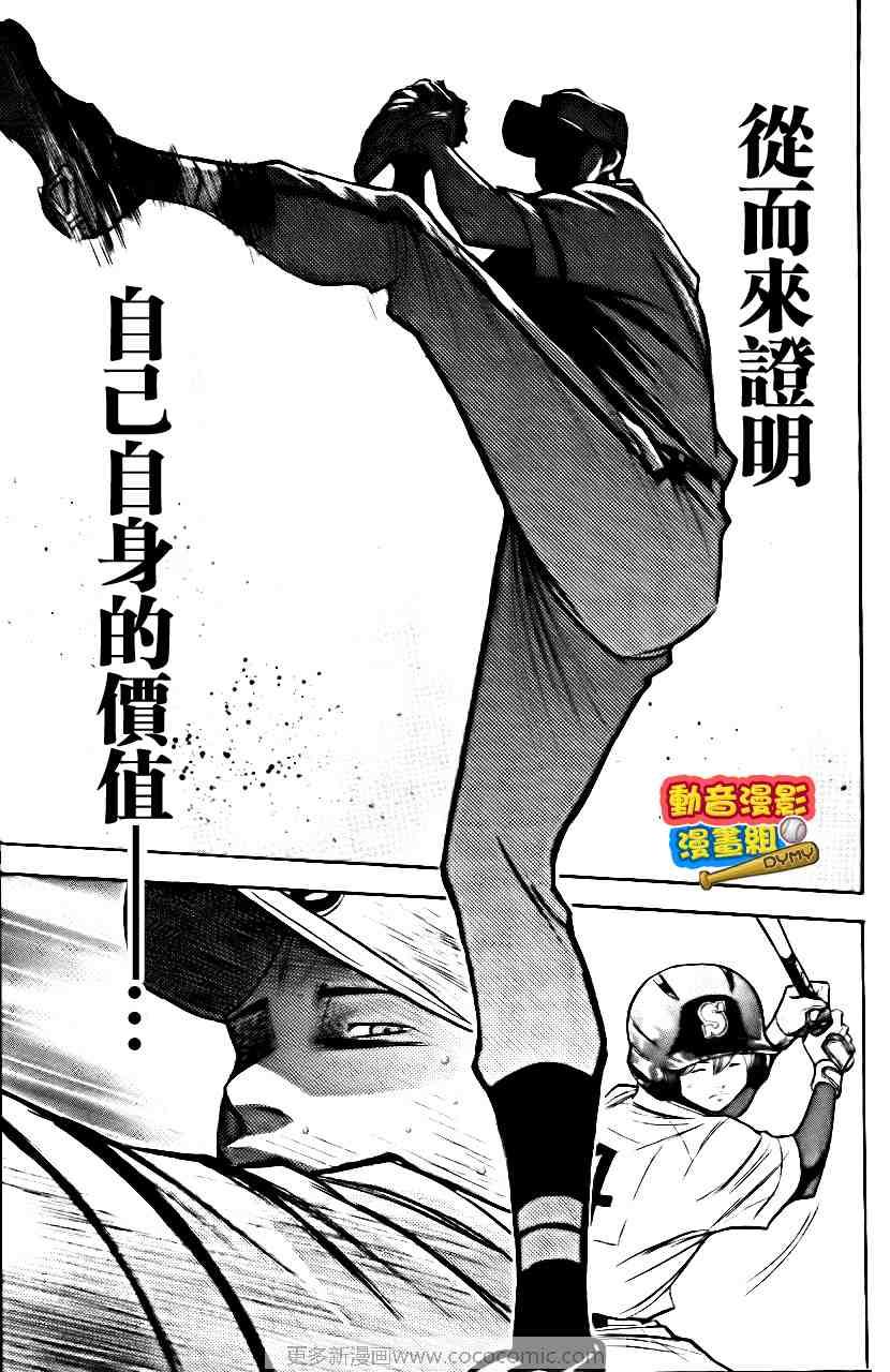 钻石王牌韩漫全集-第15卷无删减无遮挡章节图片 