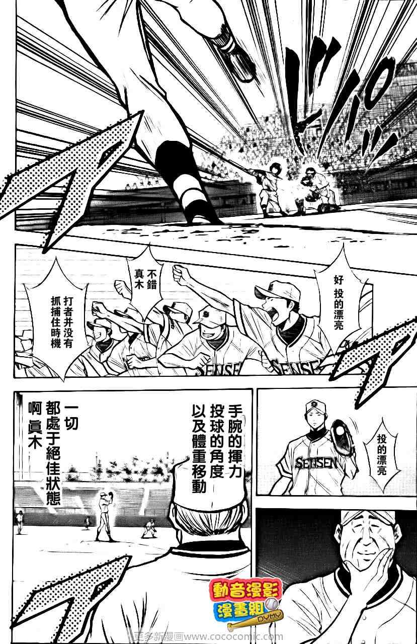 钻石王牌韩漫全集-第15卷无删减无遮挡章节图片 