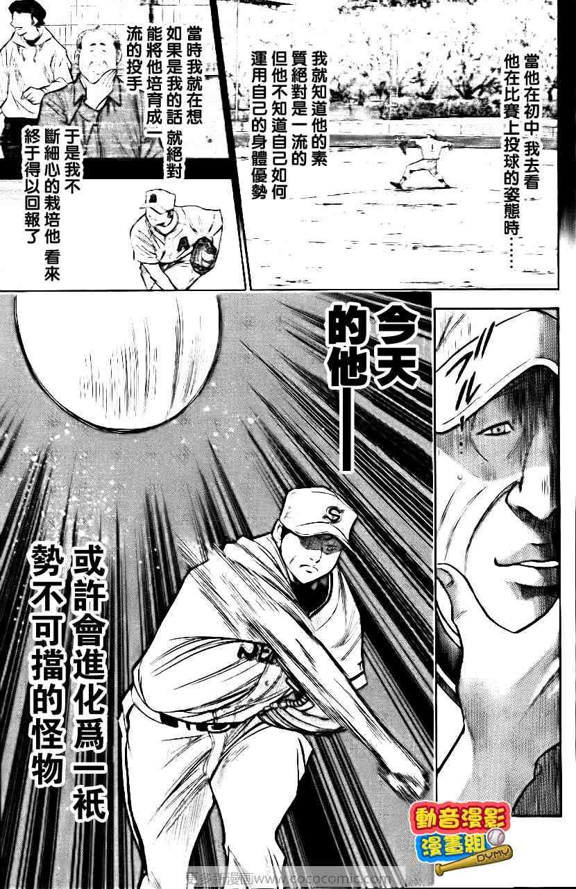 钻石王牌韩漫全集-第15卷无删减无遮挡章节图片 