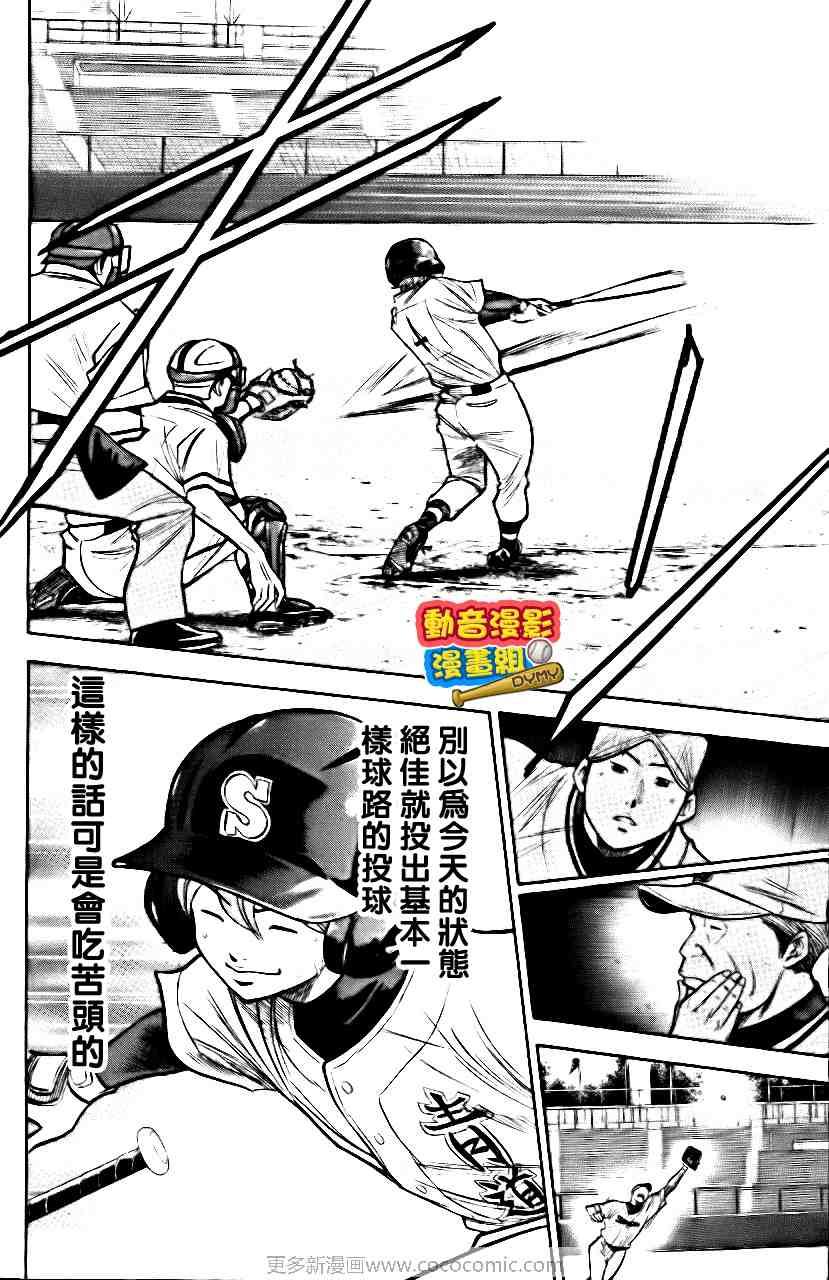 钻石王牌韩漫全集-第15卷无删减无遮挡章节图片 