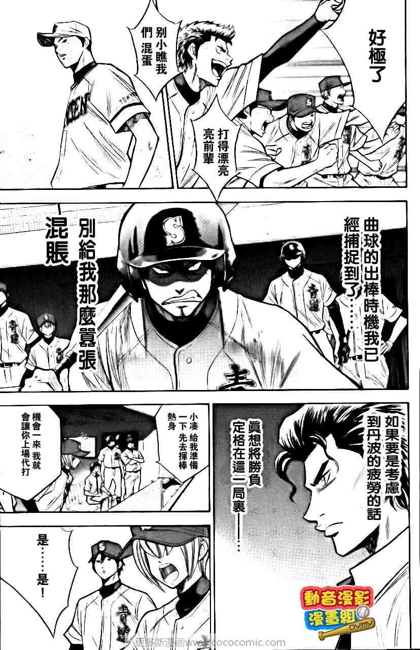 钻石王牌韩漫全集-第15卷无删减无遮挡章节图片 