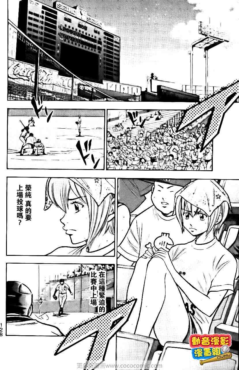 钻石王牌韩漫全集-第15卷无删减无遮挡章节图片 