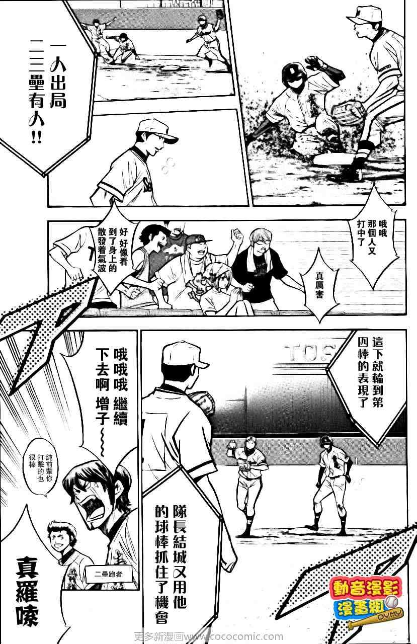 钻石王牌韩漫全集-第15卷无删减无遮挡章节图片 